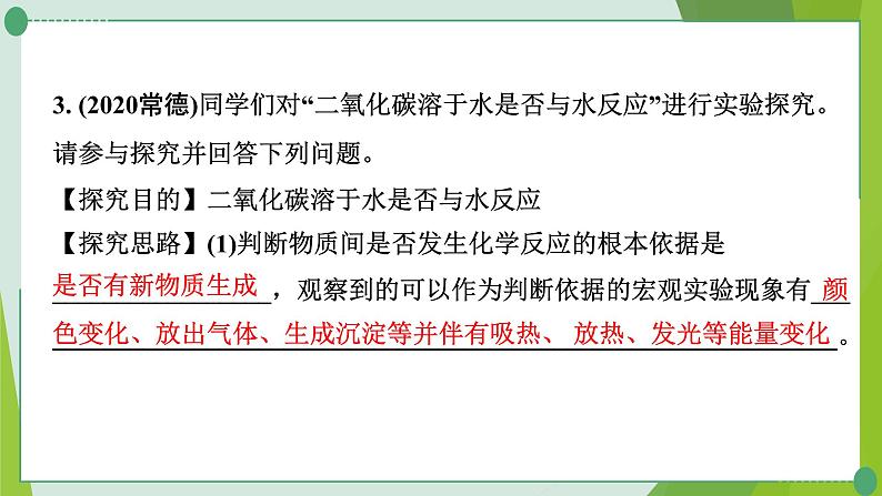 2022年中考化学二轮复习专题12无明显现象的探究课件PPT第8页