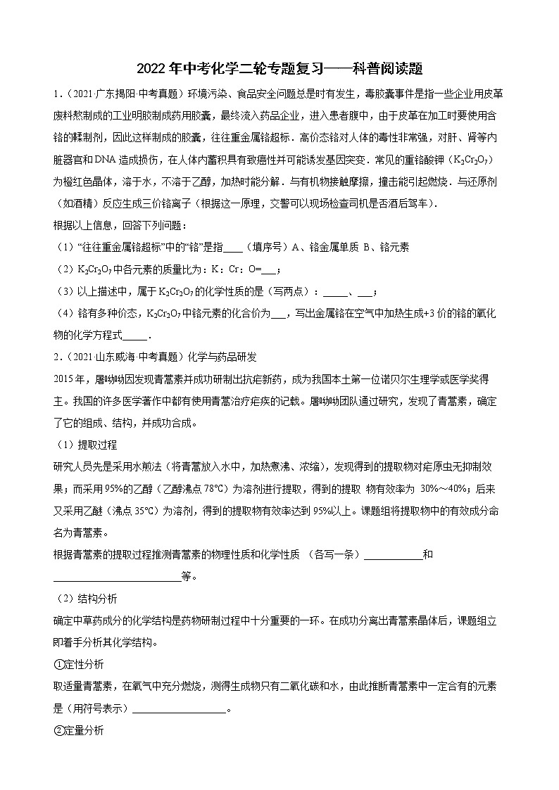 2022年中考化学二轮专题复习——科普阅读题01