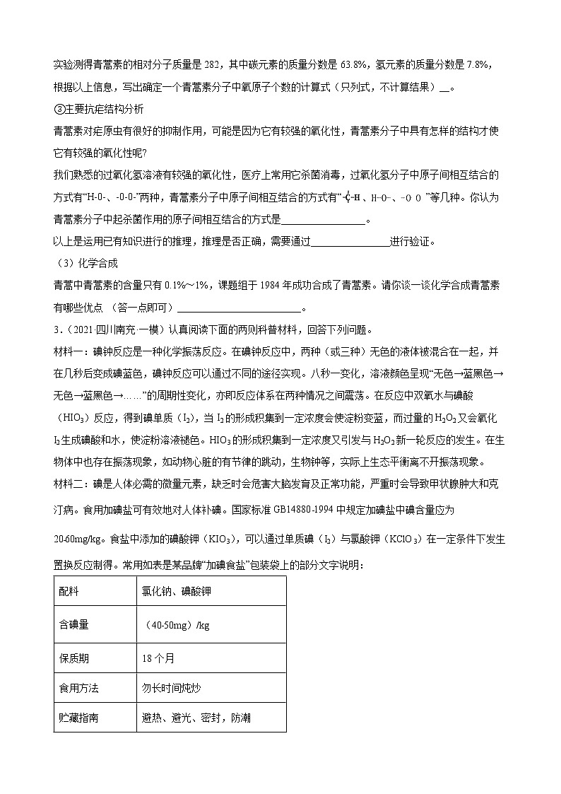 2022年中考化学二轮专题复习——科普阅读题02