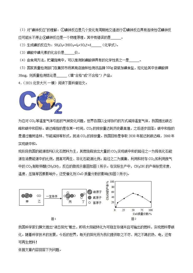 2022年中考化学二轮专题复习——科普阅读题03