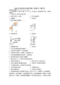 2022年安徽省安庆市中考化学第二轮复习---氧气