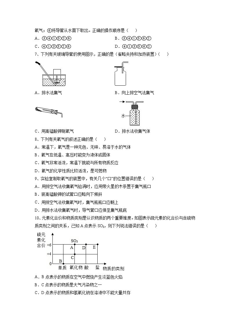 2022年安徽省安庆市中考化学第二轮复习---氧气第2页