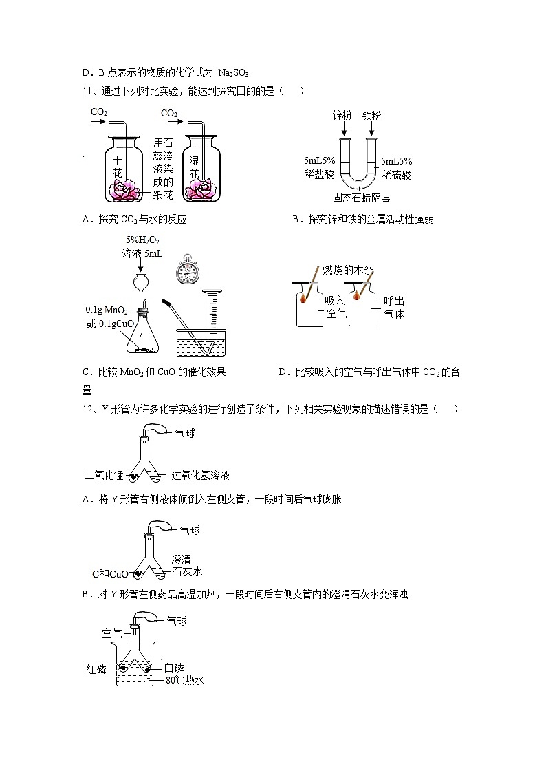 2022年安徽省安庆市中考化学第二轮复习---氧气第3页