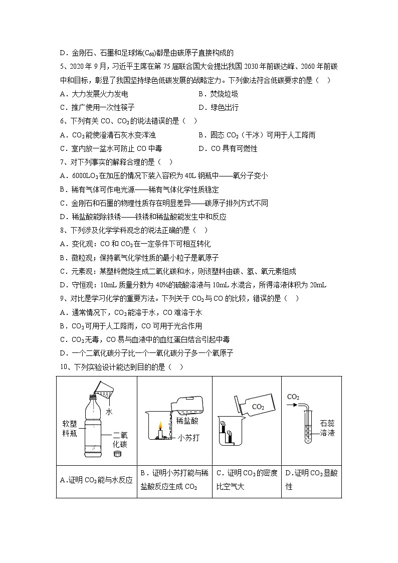 2022年安徽省安庆市中考化学第二轮复习---碳和碳的氧化物第2页