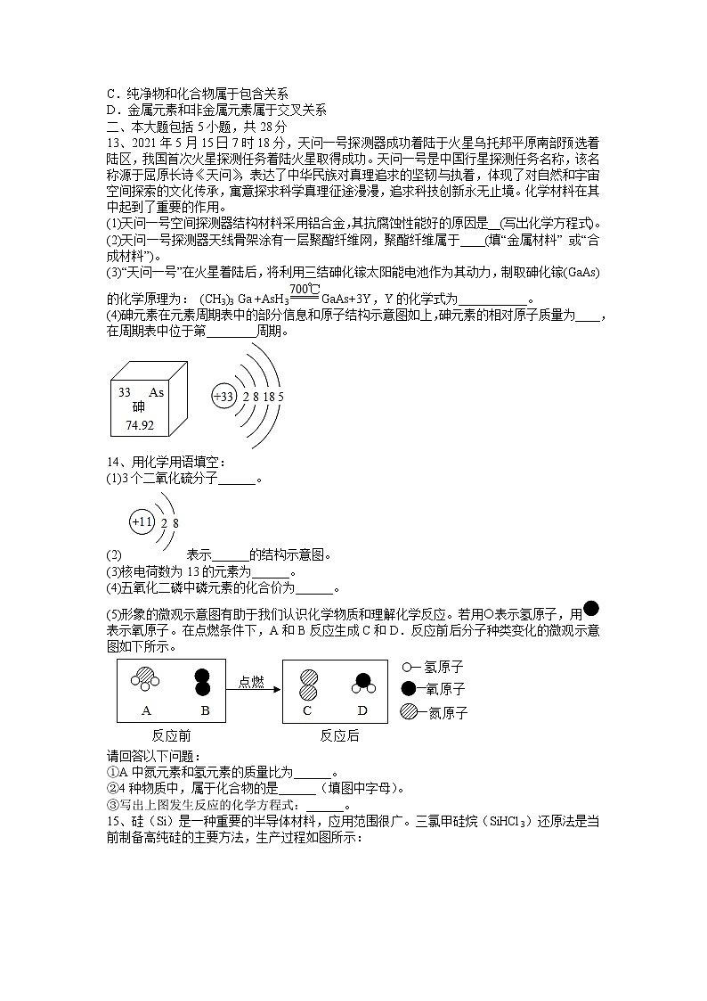 2022年安徽省安庆市中考化学第二轮复习---化学元素第3页