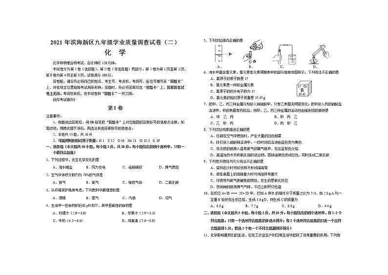 2021年天津市滨海新区九年级学业质量调查（二模）化学试题01