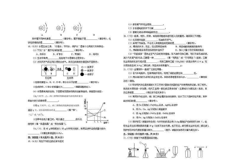 2021年天津市滨海新区九年级学业质量调查（二模）化学试题03