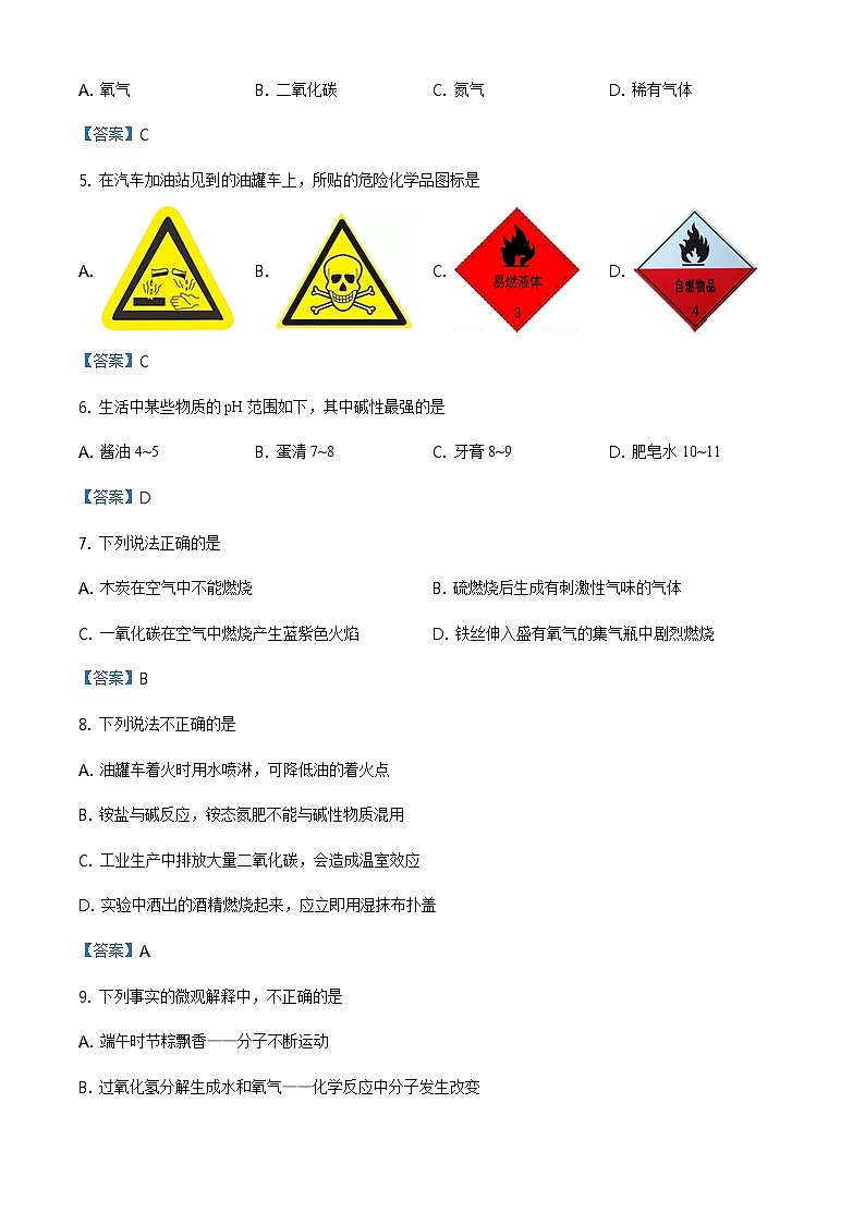 2021年天津市河北区中考二模化学试题02
