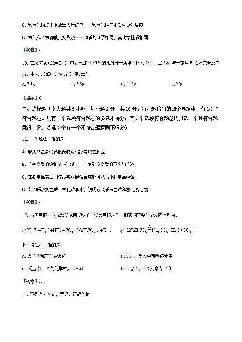 2021年天津市河北区中考二模化学试题03