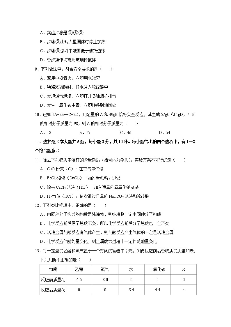 2021年天津市河西区中考化学二模试卷(解析版)02