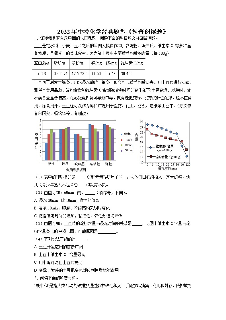 2022年安徽省中考化学第二轮复习经典题型---科普阅读题第1页