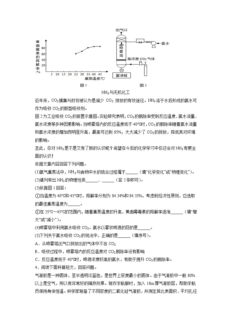 2022年安徽省中考化学第二轮复习经典题型---科普阅读题第3页