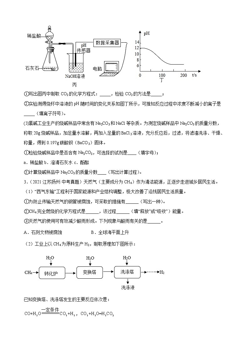 2022年中考化学二轮专题复习——综合应用题02