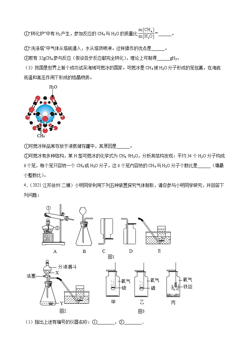 2022年中考化学二轮专题复习——综合应用题03