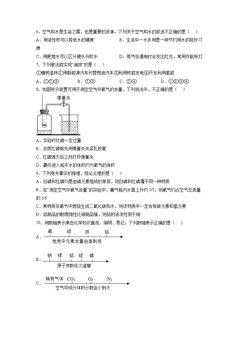 2022年安徽省安庆市中考化学第二轮复习---空气第2页