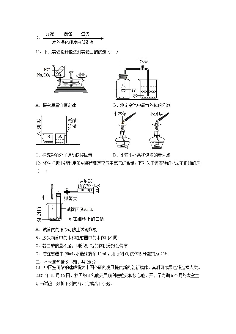 2022年安徽省安庆市中考化学第二轮复习---空气第3页