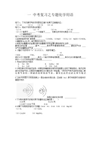 2022年中考化学复习专题之化学用语过关