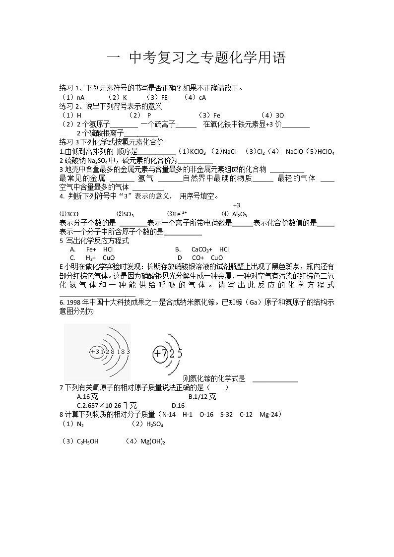 2022年中考化学复习专题之化学用语过关第1页