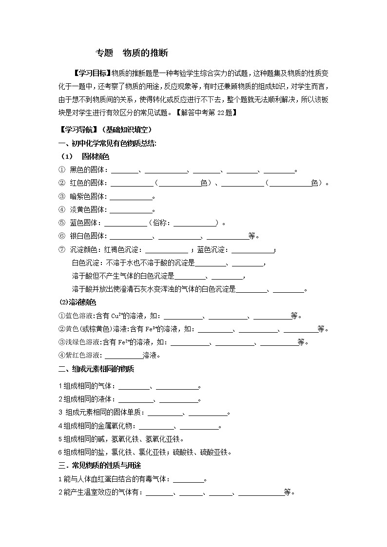 2022年中考化学专题复习---物质的推断学案第1页