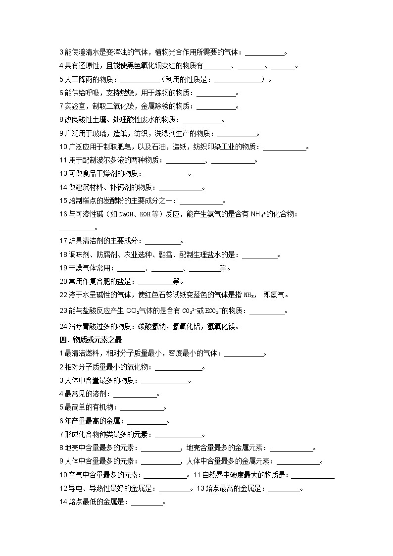 2022年中考化学专题复习---物质的推断学案第2页