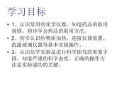 课题3：走进化学实验室课件PPT
