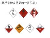 课题3：走进化学实验室课件PPT