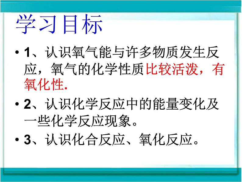 2、2氧气同步课件第2页