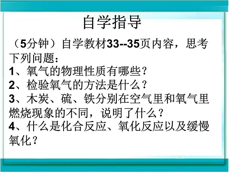 2、2氧气同步课件第3页