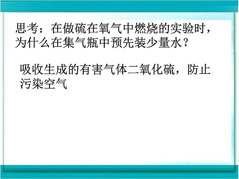 2、2氧气同步课件第7页