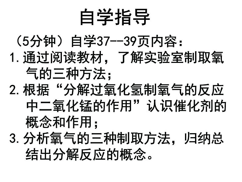 2、3制取氧气课件第3页