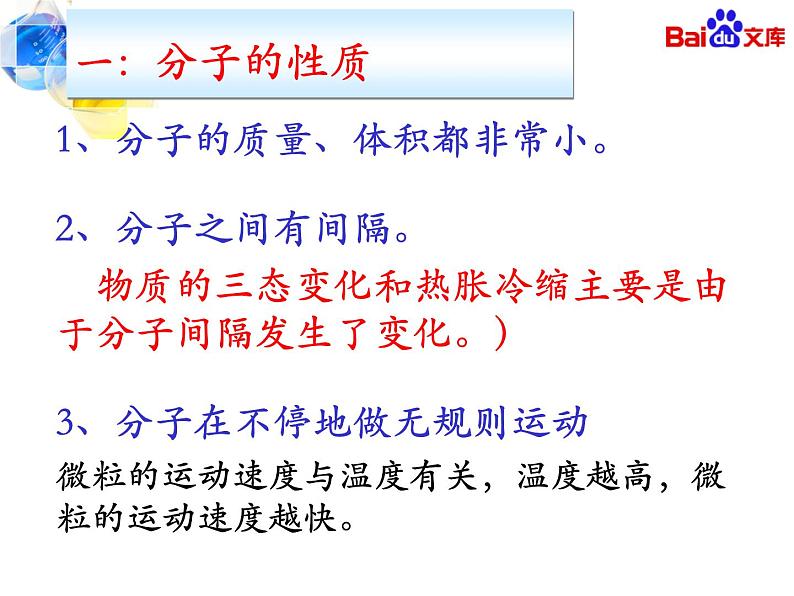 3、1分子和原子课件PPT第4页