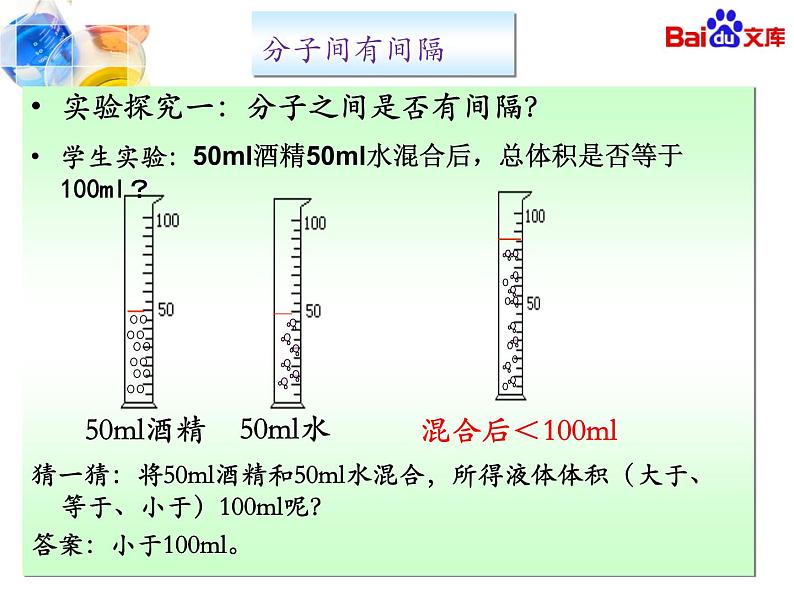 3、1分子和原子课件PPT第7页