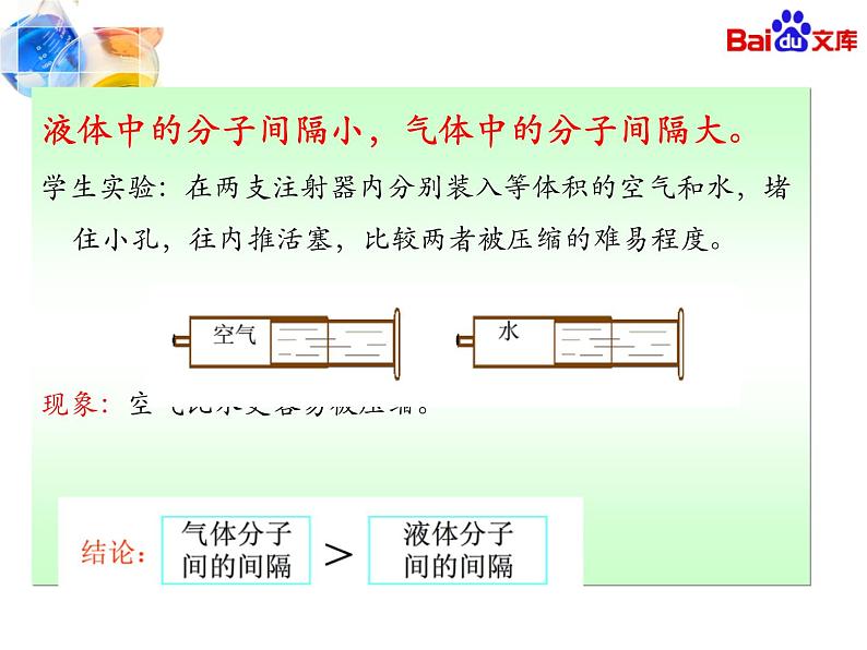 3、1分子和原子课件PPT第8页