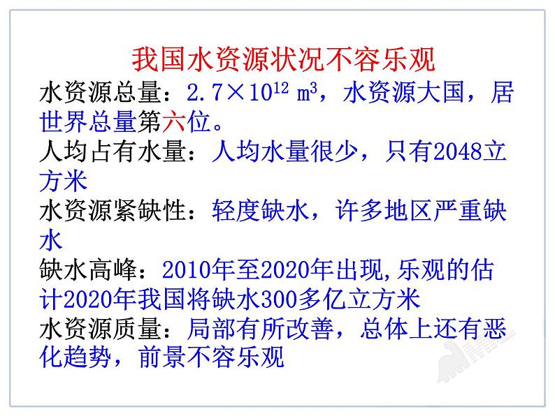 4、1--爱护水资源课件PPT第8页