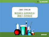 4、3 水的组成课件PPT