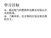4、3 水的组成课件PPT