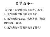 4、3 水的组成课件PPT