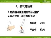 4、3 水的组成课件PPT