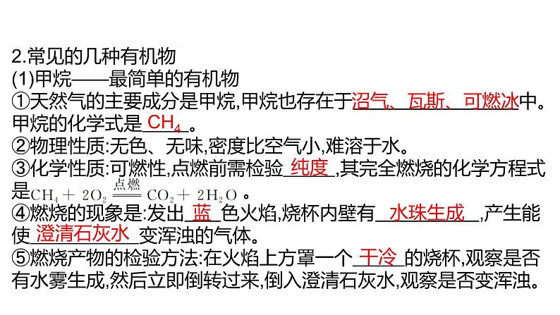 2022届中考化学二轮专题突破课件--常见的合成材料化学物质与健康第5页