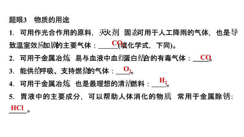 2022年江西省中考化学二轮复习专题突破课件——物质的转化与推断06