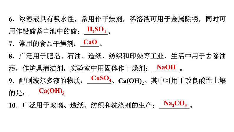 2022年江西省中考化学二轮复习专题突破课件——物质的转化与推断07