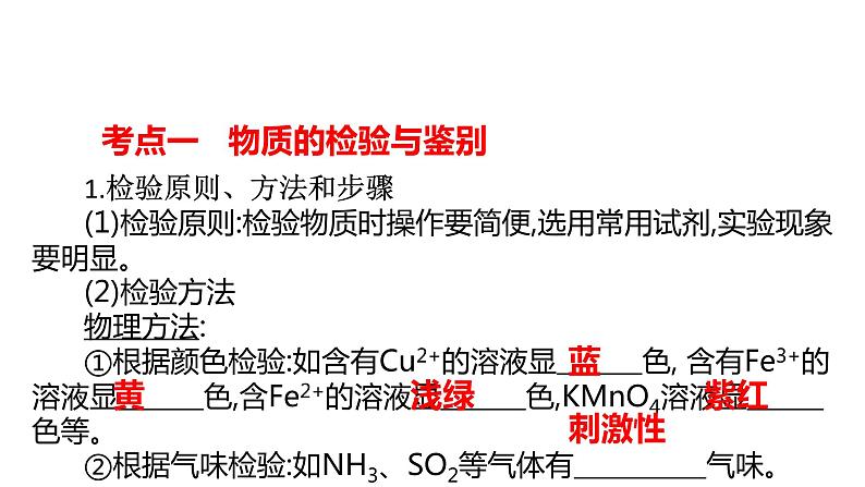 2022年中考化学二轮专题突破课件物质的检验、鉴别和除杂02