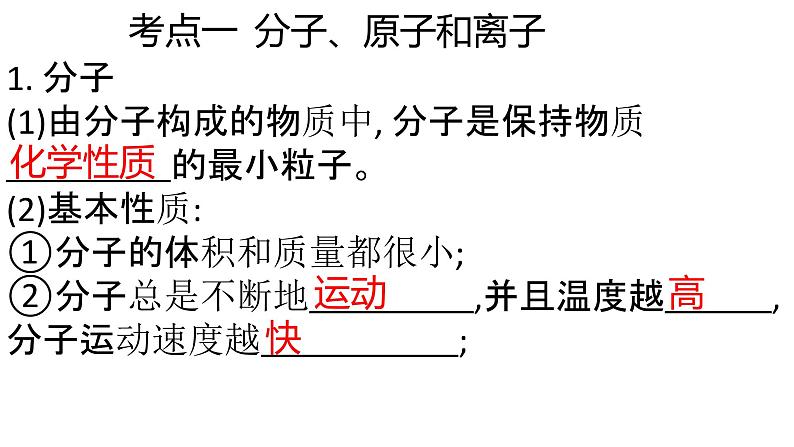 2022年中考化学二轮专题突破课件构成物质的微粒物质的多样性第2页