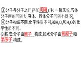 2022年中考化学二轮专题突破课件构成物质的微粒物质的多样性