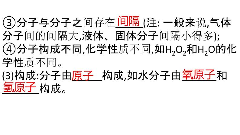 2022年中考化学二轮专题突破课件构成物质的微粒物质的多样性第3页