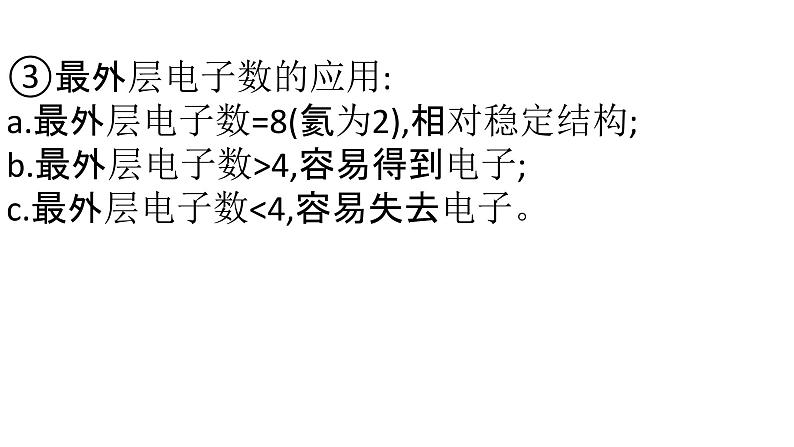 2022年中考化学二轮专题突破课件构成物质的微粒物质的多样性第6页