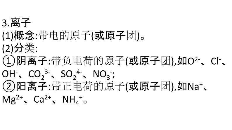 2022年中考化学二轮专题突破课件构成物质的微粒物质的多样性第8页