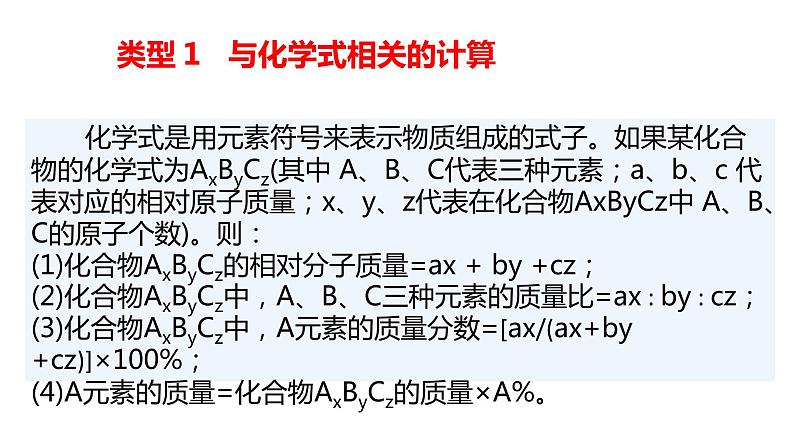 2022年中考化学二轮题型突破课件化学计算题第3页