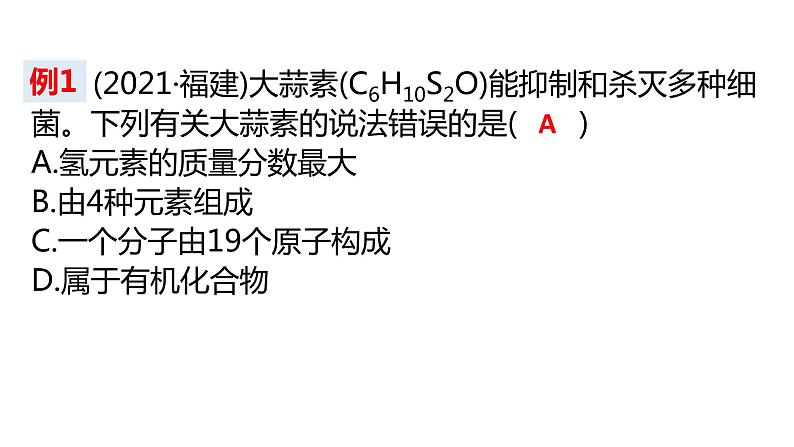 2022年中考化学二轮题型突破课件化学计算题第4页