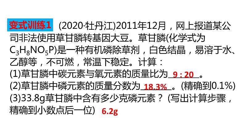 2022年中考化学二轮题型突破课件化学计算题第5页